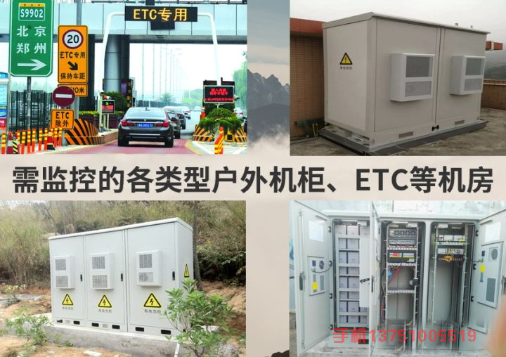 etc高速公路智能戶外機(jī)柜