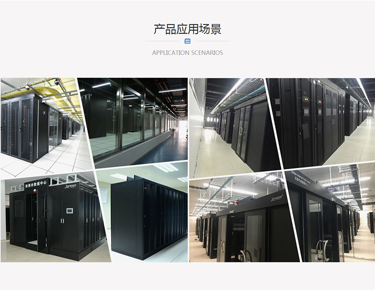國內(nèi)模塊化冷通道機(jī)房品牌