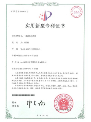 精致一種消防模塊箱實(shí)用新型專(zhuān)利證書(shū)