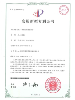 精致一種數(shù)字智能操作臺實(shí)用新型專利證書