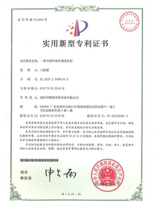 精致節(jié)能環(huán)保冷通道機(jī)柜實(shí)用新型專利證書