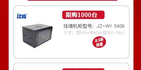 精致集團(tuán)19周年慶 | 掛墻機(jī)柜8.5折限時(shí)搶，千臺(tái)鉅惠速領(lǐng)！